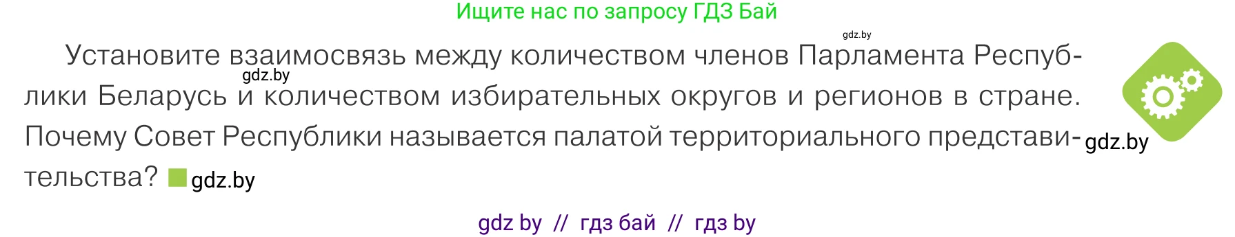 Обществоведение, 9 класс Учебник, авторы: Данилов Александр Николаевич, Полейко Елена Александровна, Кушнер Надежда Васильевна, Бернат Ирина Петровна, Белов А А, Кизима С А, Клецкова И М, Легчилин А А, Солодухо А С, Рубанов А В, издательство Адукацыя i выхаванне, Минск, 2019, жёлтого цвета, страница 145, Условие
