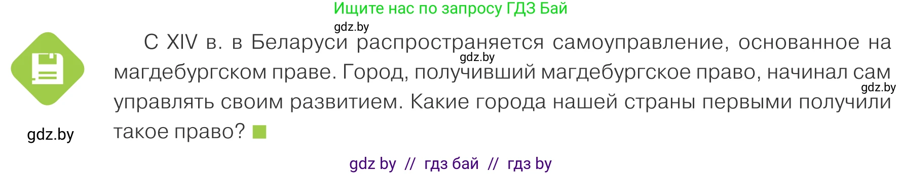 Обществоведение, 9 класс Учебник, авторы: Данилов Александр Николаевич, Полейко Елена Александровна, Кушнер Надежда Васильевна, Бернат Ирина Петровна, Белов А А, Кизима С А, Клецкова И М, Легчилин А А, Солодухо А С, Рубанов А В, издательство Адукацыя i выхаванне, Минск, 2019, жёлтого цвета, страница 148, Условие
