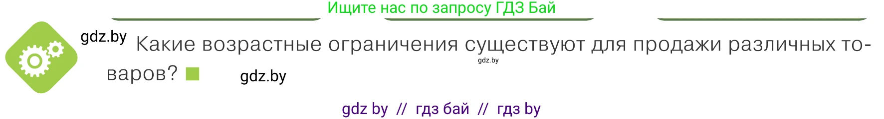 Обществоведение, 9 класс Учебник, авторы: Данилов Александр Николаевич, Полейко Елена Александровна, Кушнер Надежда Васильевна, Бернат Ирина Петровна, Белов А А, Кизима С А, Клецкова И М, Легчилин А А, Солодухо А С, Рубанов А В, издательство Адукацыя i выхаванне, Минск, 2019, жёлтого цвета, страница 154, Условие