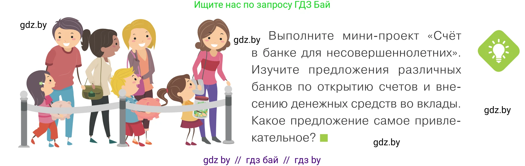 Обществоведение, 9 класс Учебник, авторы: Данилов Александр Николаевич, Полейко Елена Александровна, Кушнер Надежда Васильевна, Бернат Ирина Петровна, Белов А А, Кизима С А, Клецкова И М, Легчилин А А, Солодухо А С, Рубанов А В, издательство Адукацыя i выхаванне, Минск, 2019, жёлтого цвета, страница 155, Условие