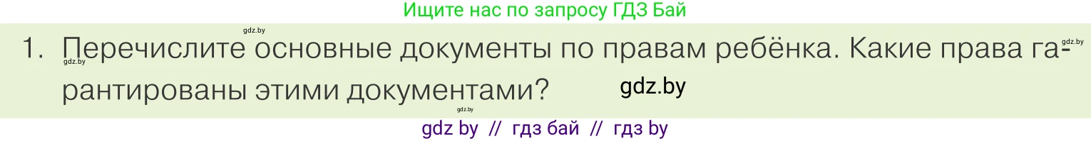 Обществоведение, 9 класс Учебник, авторы: Данилов Александр Николаевич, Полейко Елена Александровна, Кушнер Надежда Васильевна, Бернат Ирина Петровна, Белов А А, Кизима С А, Клецкова И М, Легчилин А А, Солодухо А С, Рубанов А В, издательство Адукацыя i выхаванне, Минск, 2019, жёлтого цвета, страница 157, номер 1, Условие