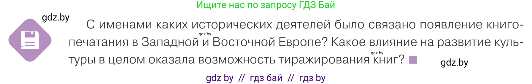 Обществоведение, 9 класс Учебник, авторы: Данилов Александр Николаевич, Полейко Елена Александровна, Кушнер Надежда Васильевна, Бернат Ирина Петровна, Белов А А, Кизима С А, Клецкова И М, Легчилин А А, Солодухо А С, Рубанов А В, издательство Адукацыя i выхаванне, Минск, 2019, жёлтого цвета, страница 164, Условие