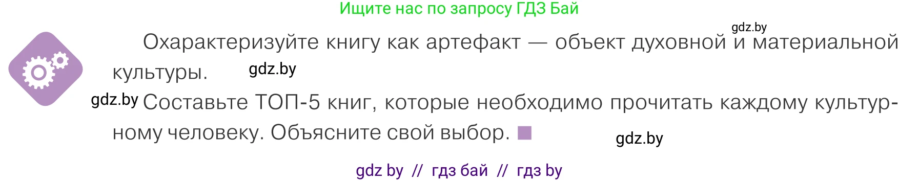 Обществоведение, 9 класс Учебник, авторы: Данилов Александр Николаевич, Полейко Елена Александровна, Кушнер Надежда Васильевна, Бернат Ирина Петровна, Белов А А, Кизима С А, Клецкова И М, Легчилин А А, Солодухо А С, Рубанов А В, издательство Адукацыя i выхаванне, Минск, 2019, жёлтого цвета, страница 164, Условие