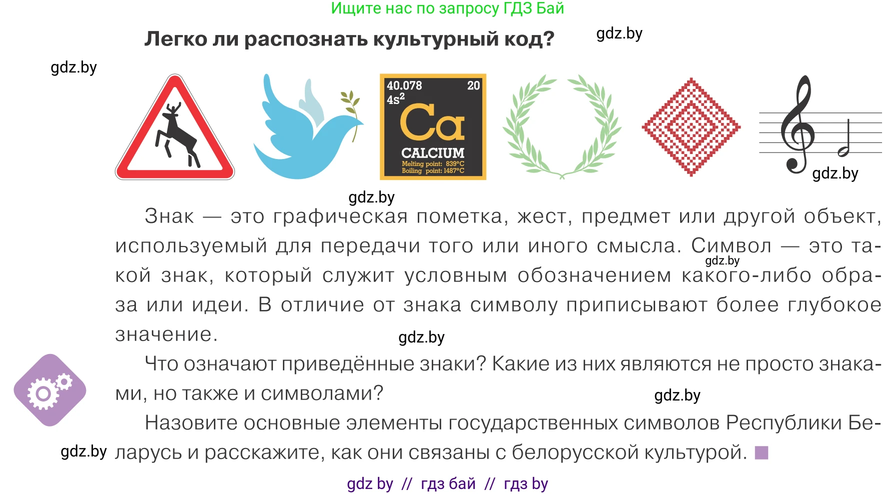Обществоведение, 9 класс Учебник, авторы: Данилов Александр Николаевич, Полейко Елена Александровна, Кушнер Надежда Васильевна, Бернат Ирина Петровна, Белов А А, Кизима С А, Клецкова И М, Легчилин А А, Солодухо А С, Рубанов А В, издательство Адукацыя i выхаванне, Минск, 2019, жёлтого цвета, страница 166, Условие