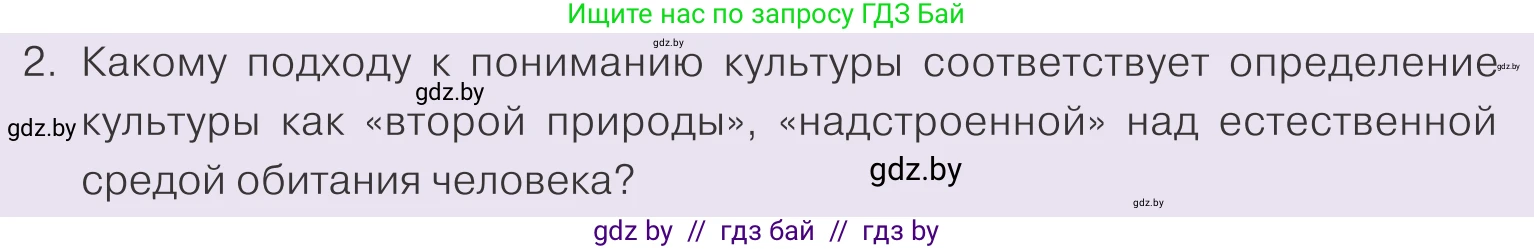 Обществоведение, 9 класс Учебник, авторы: Данилов Александр Николаевич, Полейко Елена Александровна, Кушнер Надежда Васильевна, Бернат Ирина Петровна, Белов А А, Кизима С А, Клецкова И М, Легчилин А А, Солодухо А С, Рубанов А В, издательство Адукацыя i выхаванне, Минск, 2019, жёлтого цвета, страница 170, номер 2, Условие