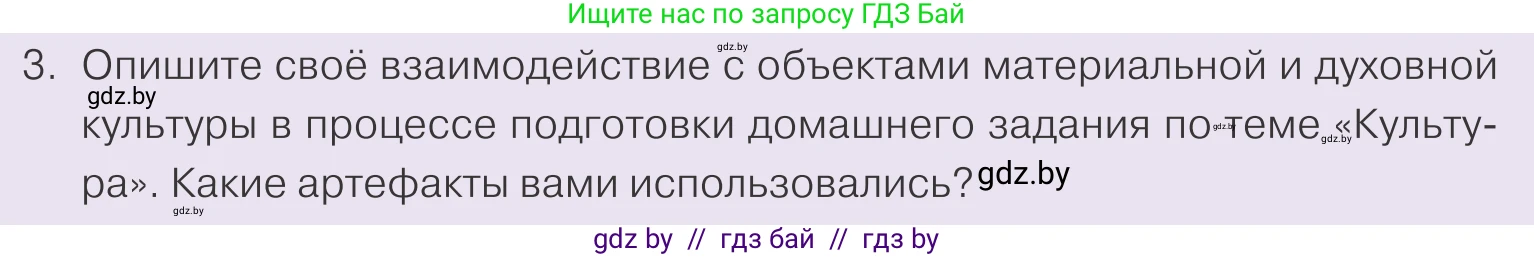 Обществоведение, 9 класс Учебник, авторы: Данилов Александр Николаевич, Полейко Елена Александровна, Кушнер Надежда Васильевна, Бернат Ирина Петровна, Белов А А, Кизима С А, Клецкова И М, Легчилин А А, Солодухо А С, Рубанов А В, издательство Адукацыя i выхаванне, Минск, 2019, жёлтого цвета, страница 170, номер 3, Условие