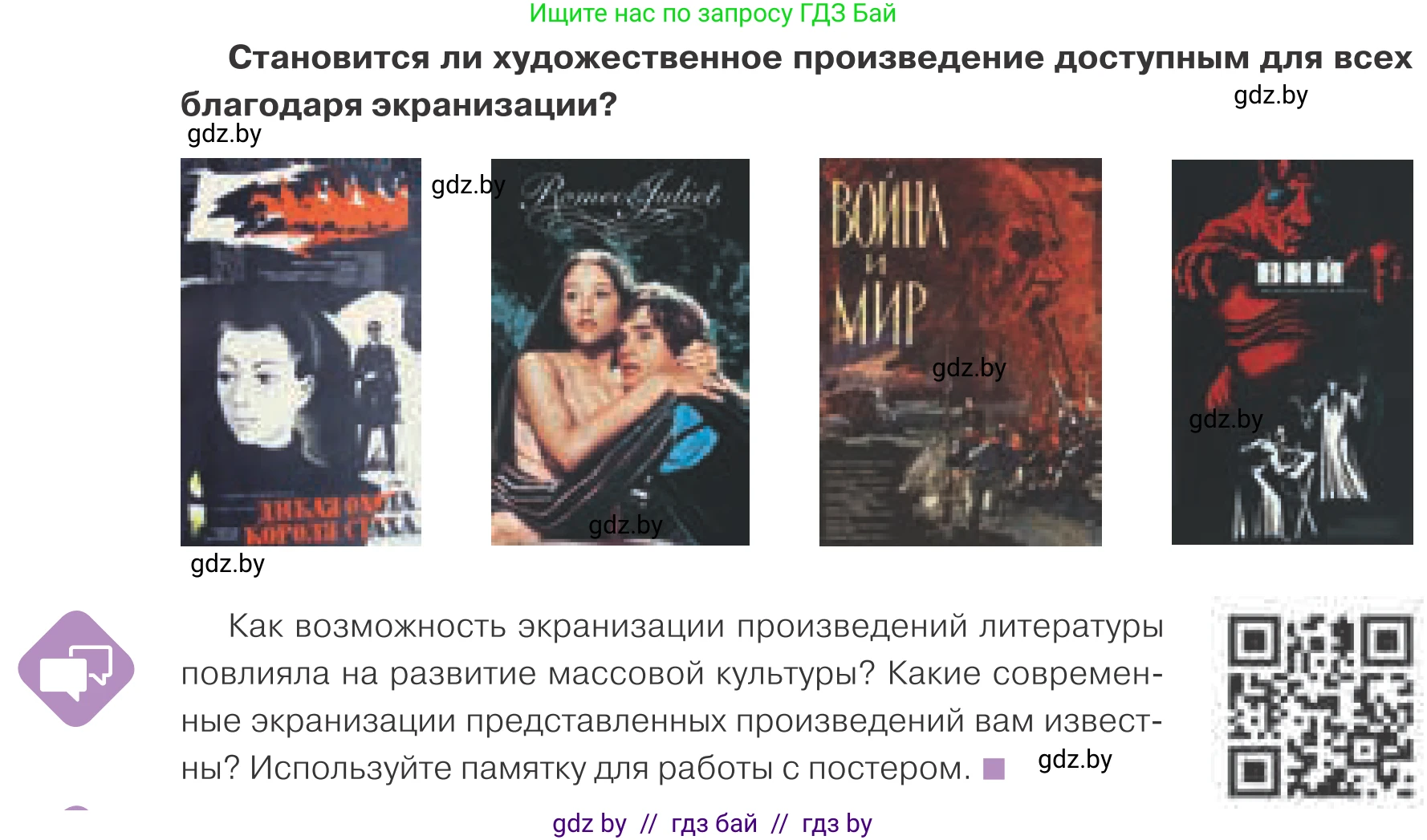 Обществоведение, 9 класс Учебник, авторы: Данилов Александр Николаевич, Полейко Елена Александровна, Кушнер Надежда Васильевна, Бернат Ирина Петровна, Белов А А, Кизима С А, Клецкова И М, Легчилин А А, Солодухо А С, Рубанов А В, издательство Адукацыя i выхаванне, Минск, 2019, жёлтого цвета, страница 174, Условие