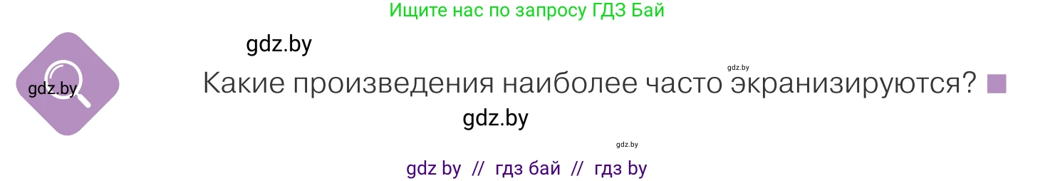 Обществоведение, 9 класс Учебник, авторы: Данилов Александр Николаевич, Полейко Елена Александровна, Кушнер Надежда Васильевна, Бернат Ирина Петровна, Белов А А, Кизима С А, Клецкова И М, Легчилин А А, Солодухо А С, Рубанов А В, издательство Адукацыя i выхаванне, Минск, 2019, жёлтого цвета, страница 174, Условие