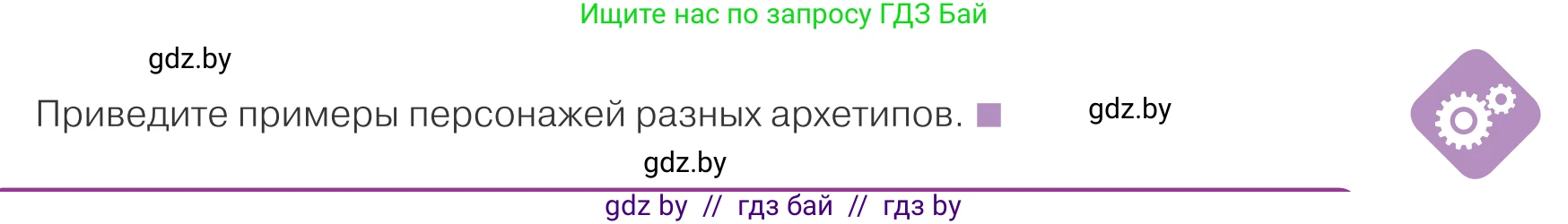 Обществоведение, 9 класс Учебник, авторы: Данилов Александр Николаевич, Полейко Елена Александровна, Кушнер Надежда Васильевна, Бернат Ирина Петровна, Белов А А, Кизима С А, Клецкова И М, Легчилин А А, Солодухо А С, Рубанов А В, издательство Адукацыя i выхаванне, Минск, 2019, жёлтого цвета, страница 175, Условие