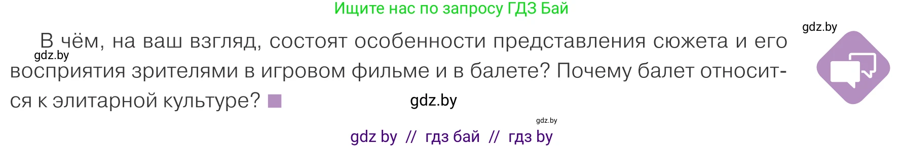 Обществоведение, 9 класс Учебник, авторы: Данилов Александр Николаевич, Полейко Елена Александровна, Кушнер Надежда Васильевна, Бернат Ирина Петровна, Белов А А, Кизима С А, Клецкова И М, Легчилин А А, Солодухо А С, Рубанов А В, издательство Адукацыя i выхаванне, Минск, 2019, жёлтого цвета, страница 177, Условие