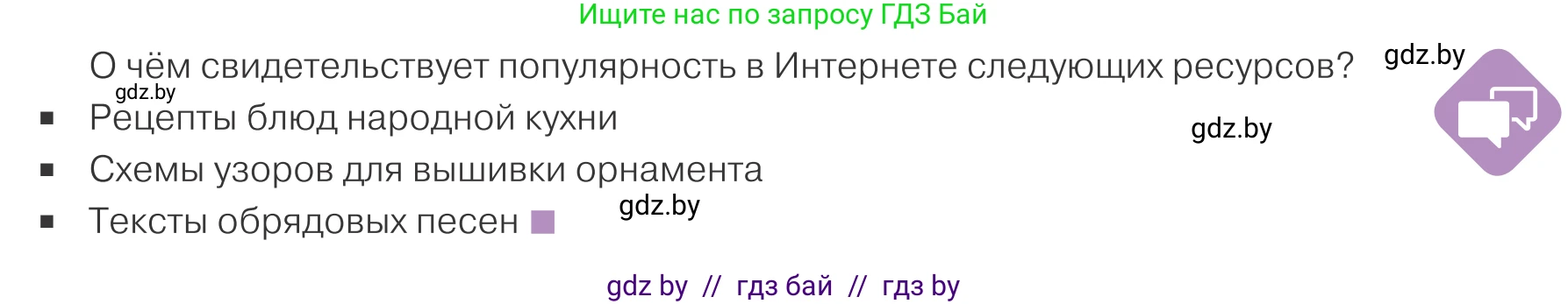 Обществоведение, 9 класс Учебник, авторы: Данилов Александр Николаевич, Полейко Елена Александровна, Кушнер Надежда Васильевна, Бернат Ирина Петровна, Белов А А, Кизима С А, Клецкова И М, Легчилин А А, Солодухо А С, Рубанов А В, издательство Адукацыя i выхаванне, Минск, 2019, жёлтого цвета, страница 179, Условие