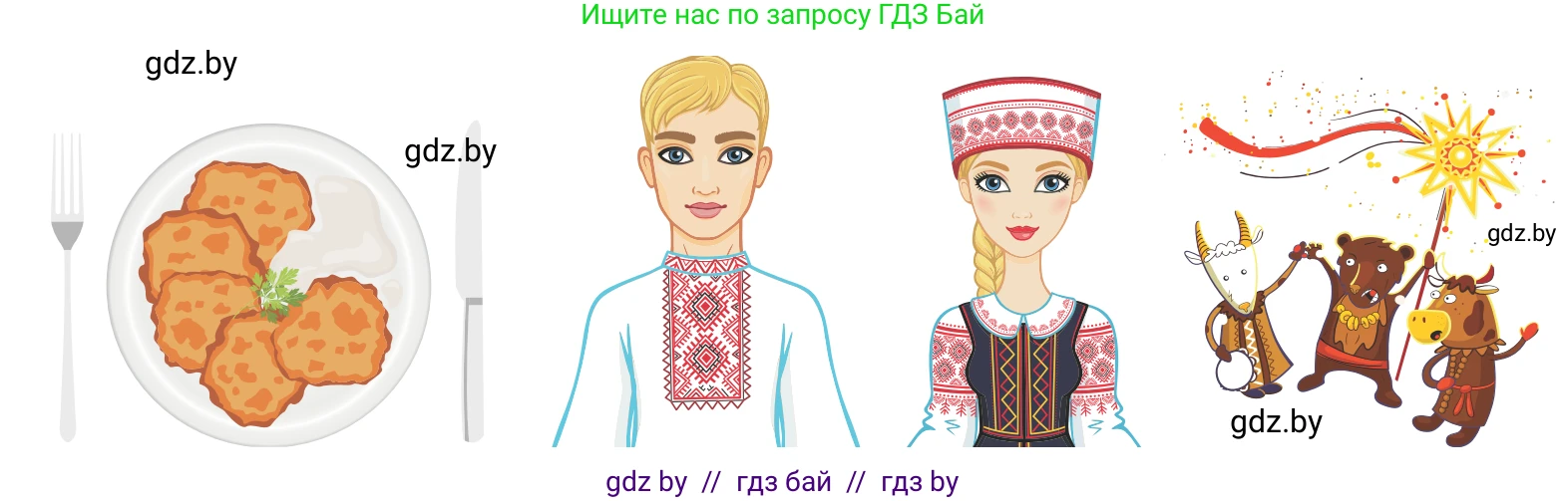 Обществоведение, 9 класс Учебник, авторы: Данилов Александр Николаевич, Полейко Елена Александровна, Кушнер Надежда Васильевна, Бернат Ирина Петровна, Белов А А, Кизима С А, Клецкова И М, Легчилин А А, Солодухо А С, Рубанов А В, издательство Адукацыя i выхаванне, Минск, 2019, жёлтого цвета, страница 179, Условие (продолжение 2)