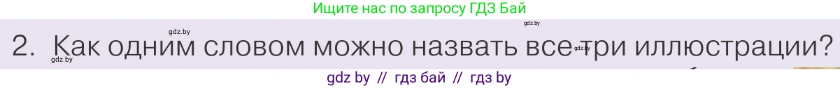 Обществоведение, 9 класс Учебник, авторы: Данилов Александр Николаевич, Полейко Елена Александровна, Кушнер Надежда Васильевна, Бернат Ирина Петровна, Белов А А, Кизима С А, Клецкова И М, Легчилин А А, Солодухо А С, Рубанов А В, издательство Адукацыя i выхаванне, Минск, 2019, жёлтого цвета, страница 181, номер 2, Условие