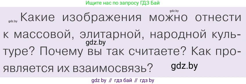 Обществоведение, 9 класс Учебник, авторы: Данилов Александр Николаевич, Полейко Елена Александровна, Кушнер Надежда Васильевна, Бернат Ирина Петровна, Белов А А, Кизима С А, Клецкова И М, Легчилин А А, Солодухо А С, Рубанов А В, издательство Адукацыя i выхаванне, Минск, 2019, жёлтого цвета, страница 181, номер 2, Условие (продолжение 2)