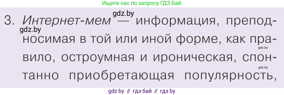 Обществоведение, 9 класс Учебник, авторы: Данилов Александр Николаевич, Полейко Елена Александровна, Кушнер Надежда Васильевна, Бернат Ирина Петровна, Белов А А, Кизима С А, Клецкова И М, Легчилин А А, Солодухо А С, Рубанов А В, издательство Адукацыя i выхаванне, Минск, 2019, жёлтого цвета, страница 181, номер 3, Условие