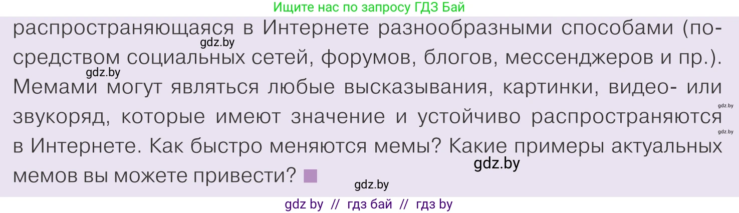Обществоведение, 9 класс Учебник, авторы: Данилов Александр Николаевич, Полейко Елена Александровна, Кушнер Надежда Васильевна, Бернат Ирина Петровна, Белов А А, Кизима С А, Клецкова И М, Легчилин А А, Солодухо А С, Рубанов А В, издательство Адукацыя i выхаванне, Минск, 2019, жёлтого цвета, страница 181, номер 3, Условие (продолжение 2)