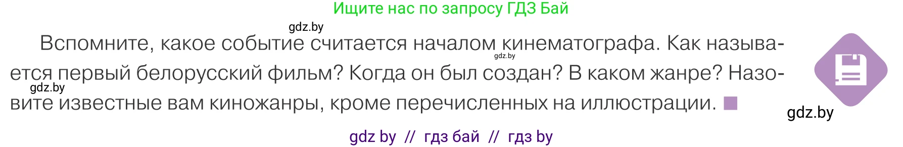 Обществоведение, 9 класс Учебник, авторы: Данилов Александр Николаевич, Полейко Елена Александровна, Кушнер Надежда Васильевна, Бернат Ирина Петровна, Белов А А, Кизима С А, Клецкова И М, Легчилин А А, Солодухо А С, Рубанов А В, издательство Адукацыя i выхаванне, Минск, 2019, жёлтого цвета, страница 183, Условие