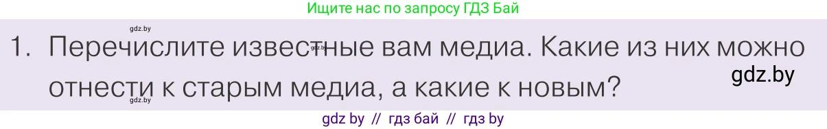 Обществоведение, 9 класс Учебник, авторы: Данилов Александр Николаевич, Полейко Елена Александровна, Кушнер Надежда Васильевна, Бернат Ирина Петровна, Белов А А, Кизима С А, Клецкова И М, Легчилин А А, Солодухо А С, Рубанов А В, издательство Адукацыя i выхаванне, Минск, 2019, жёлтого цвета, страница 188, номер 1, Условие