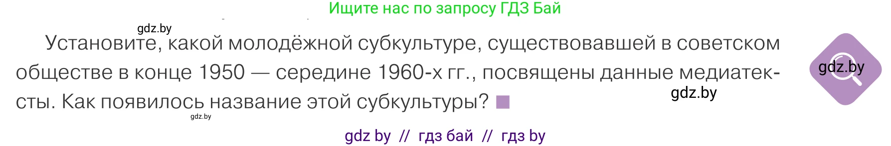 Обществоведение, 9 класс Учебник, авторы: Данилов Александр Николаевич, Полейко Елена Александровна, Кушнер Надежда Васильевна, Бернат Ирина Петровна, Белов А А, Кизима С А, Клецкова И М, Легчилин А А, Солодухо А С, Рубанов А В, издательство Адукацыя i выхаванне, Минск, 2019, жёлтого цвета, страница 191, Условие