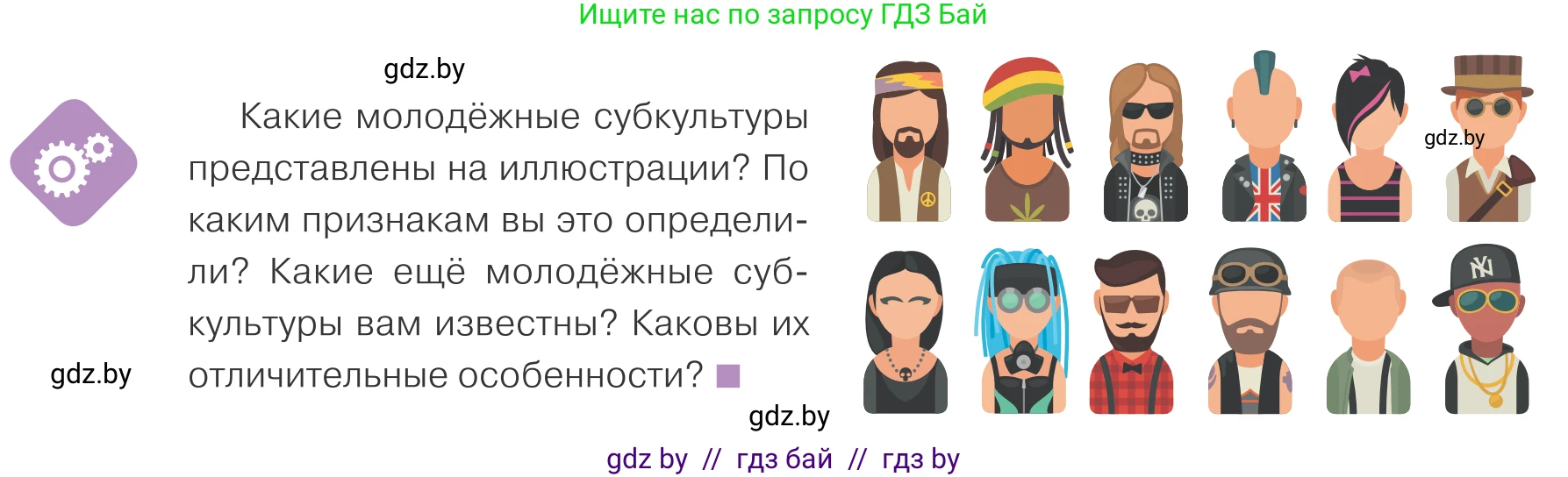 Обществоведение, 9 класс Учебник, авторы: Данилов Александр Николаевич, Полейко Елена Александровна, Кушнер Надежда Васильевна, Бернат Ирина Петровна, Белов А А, Кизима С А, Клецкова И М, Легчилин А А, Солодухо А С, Рубанов А В, издательство Адукацыя i выхаванне, Минск, 2019, жёлтого цвета, страница 192, Условие