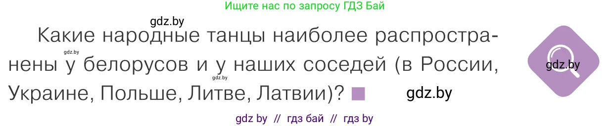Обществоведение, 9 класс Учебник, авторы: Данилов Александр Николаевич, Полейко Елена Александровна, Кушнер Надежда Васильевна, Бернат Ирина Петровна, Белов А А, Кизима С А, Клецкова И М, Легчилин А А, Солодухо А С, Рубанов А В, издательство Адукацыя i выхаванне, Минск, 2019, жёлтого цвета, страница 199, Условие