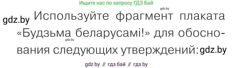 Обществоведение, 9 класс Учебник, авторы: Данилов Александр Николаевич, Полейко Елена Александровна, Кушнер Надежда Васильевна, Бернат Ирина Петровна, Белов А А, Кизима С А, Клецкова И М, Легчилин А А, Солодухо А С, Рубанов А В, издательство Адукацыя i выхаванне, Минск, 2019, жёлтого цвета, страница 201, Условие