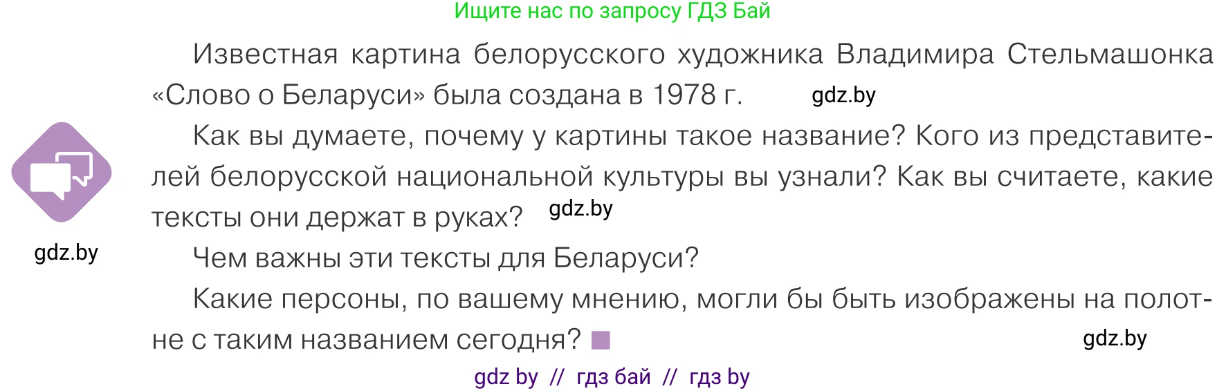 Обществоведение, 9 класс Учебник, авторы: Данилов Александр Николаевич, Полейко Елена Александровна, Кушнер Надежда Васильевна, Бернат Ирина Петровна, Белов А А, Кизима С А, Клецкова И М, Легчилин А А, Солодухо А С, Рубанов А В, издательство Адукацыя i выхаванне, Минск, 2019, жёлтого цвета, страница 202, Условие