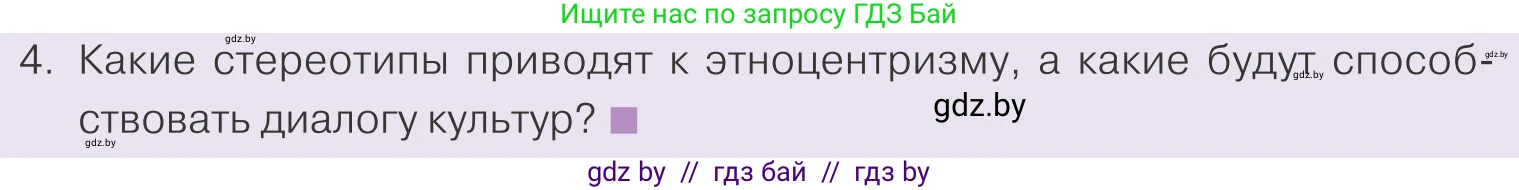 Обществоведение, 9 класс Учебник, авторы: Данилов Александр Николаевич, Полейко Елена Александровна, Кушнер Надежда Васильевна, Бернат Ирина Петровна, Белов А А, Кизима С А, Клецкова И М, Легчилин А А, Солодухо А С, Рубанов А В, издательство Адукацыя i выхаванне, Минск, 2019, жёлтого цвета, страница 206, номер 4, Условие