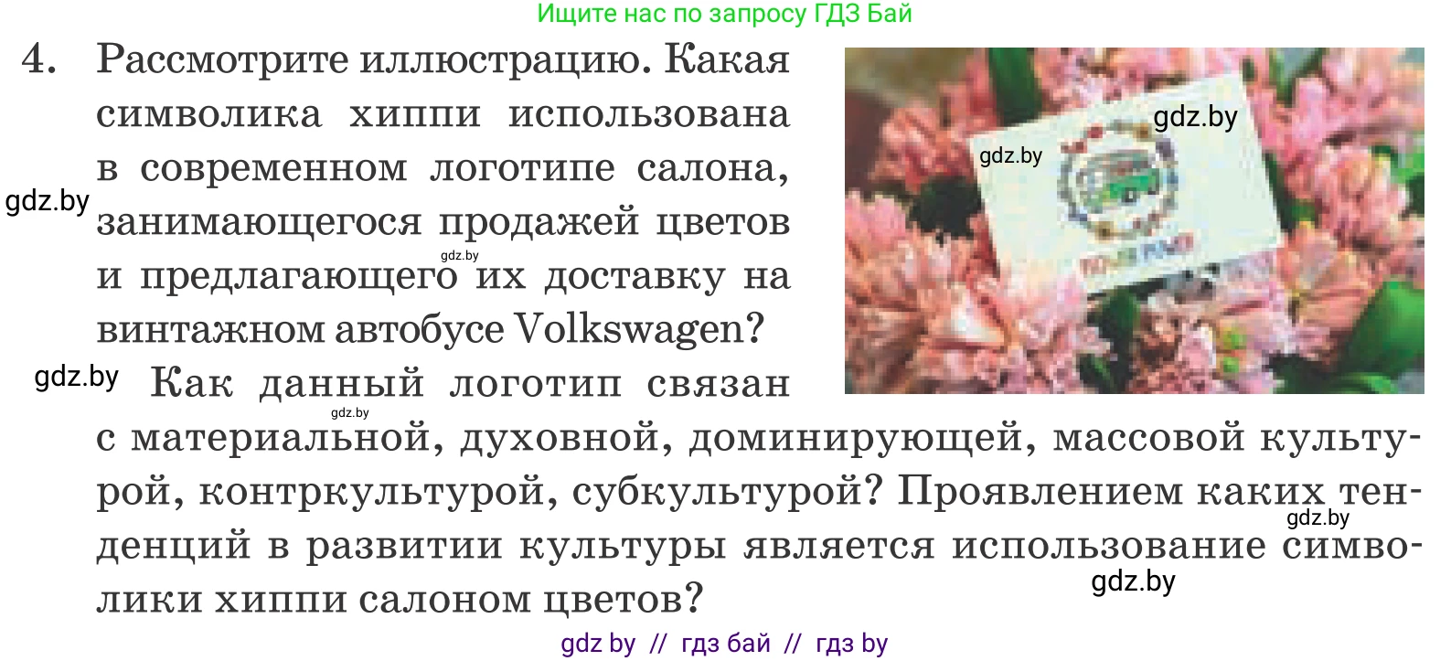 Обществоведение, 9 класс Учебник, авторы: Данилов Александр Николаевич, Полейко Елена Александровна, Кушнер Надежда Васильевна, Бернат Ирина Петровна, Белов А А, Кизима С А, Клецкова И М, Легчилин А А, Солодухо А С, Рубанов А В, издательство Адукацыя i выхаванне, Минск, 2019, жёлтого цвета, страница 207, номер 4, Условие