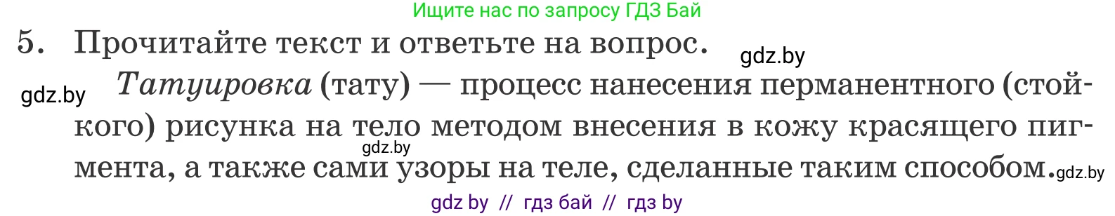 Обществоведение, 9 класс Учебник, авторы: Данилов Александр Николаевич, Полейко Елена Александровна, Кушнер Надежда Васильевна, Бернат Ирина Петровна, Белов А А, Кизима С А, Клецкова И М, Легчилин А А, Солодухо А С, Рубанов А В, издательство Адукацыя i выхаванне, Минск, 2019, жёлтого цвета, страница 207, номер 5, Условие