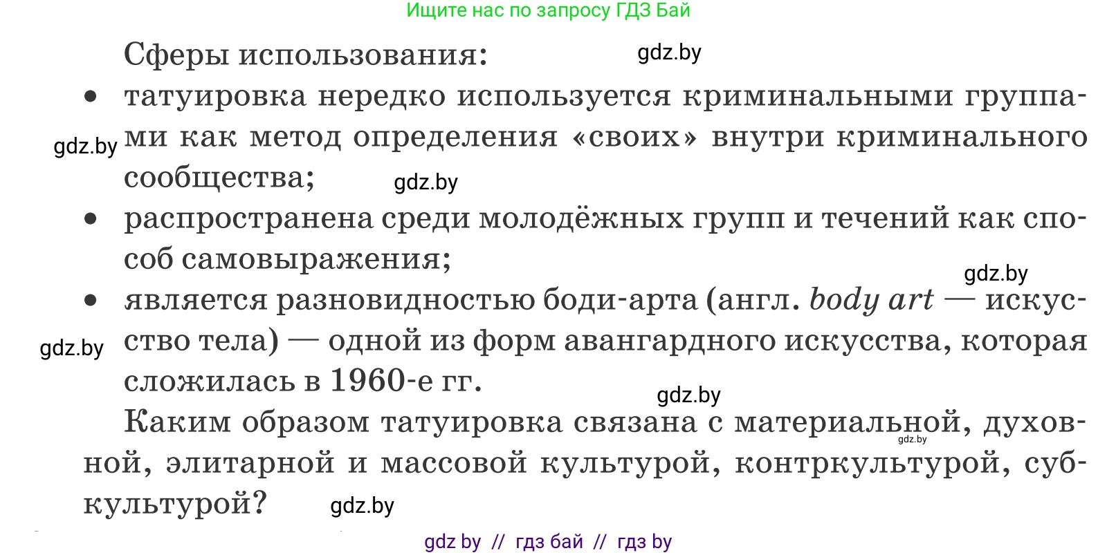 Обществоведение, 9 класс Учебник, авторы: Данилов Александр Николаевич, Полейко Елена Александровна, Кушнер Надежда Васильевна, Бернат Ирина Петровна, Белов А А, Кизима С А, Клецкова И М, Легчилин А А, Солодухо А С, Рубанов А В, издательство Адукацыя i выхаванне, Минск, 2019, жёлтого цвета, страница 207, номер 5, Условие (продолжение 2)