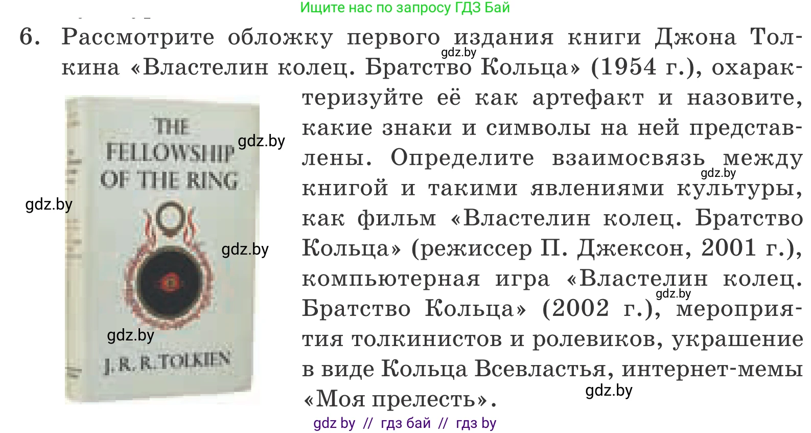 Обществоведение, 9 класс Учебник, авторы: Данилов Александр Николаевич, Полейко Елена Александровна, Кушнер Надежда Васильевна, Бернат Ирина Петровна, Белов А А, Кизима С А, Клецкова И М, Легчилин А А, Солодухо А С, Рубанов А В, издательство Адукацыя i выхаванне, Минск, 2019, жёлтого цвета, страница 208, номер 6, Условие