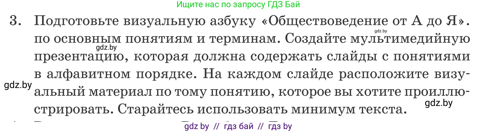 Обществоведение, 9 класс Учебник, авторы: Данилов Александр Николаевич, Полейко Елена Александровна, Кушнер Надежда Васильевна, Бернат Ирина Петровна, Белов А А, Кизима С А, Клецкова И М, Легчилин А А, Солодухо А С, Рубанов А В, издательство Адукацыя i выхаванне, Минск, 2019, жёлтого цвета, страница 209, номер 3, Условие