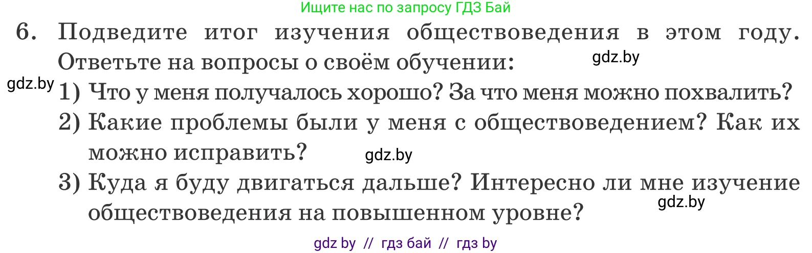 Обществоведение, 9 класс Учебник, авторы: Данилов Александр Николаевич, Полейко Елена Александровна, Кушнер Надежда Васильевна, Бернат Ирина Петровна, Белов А А, Кизима С А, Клецкова И М, Легчилин А А, Солодухо А С, Рубанов А В, издательство Адукацыя i выхаванне, Минск, 2019, жёлтого цвета, страница 209, номер 6, Условие