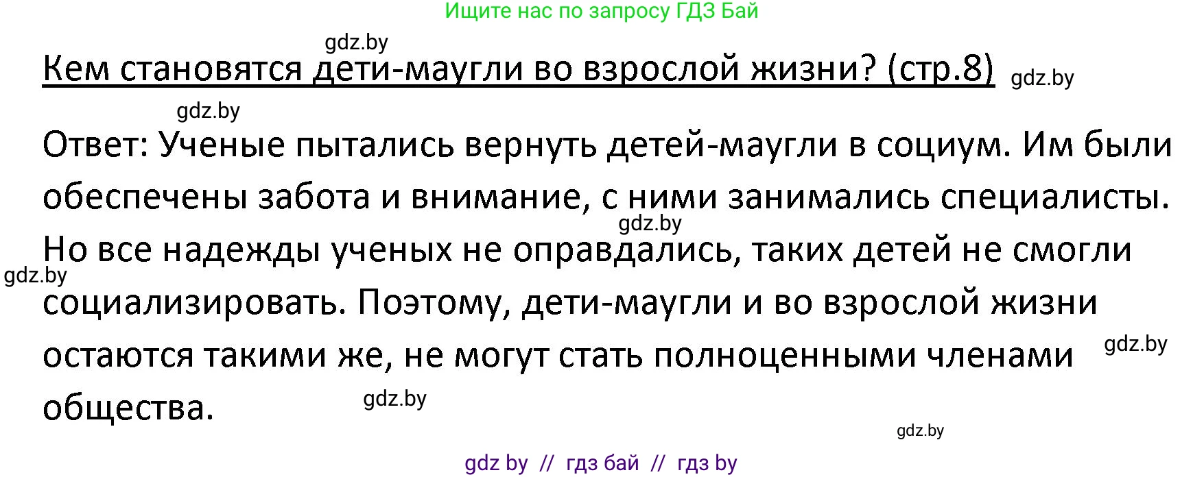 Обществоведение, 9 класс Учебник, авторы: Данилов Александр Николаевич, Полейко Елена Александровна, Кушнер Надежда Васильевна, Бернат Ирина Петровна, Белов А А, Кизима С А, Клецкова И М, Легчилин А А, Солодухо А С, Рубанов А В, издательство Адукацыя i выхаванне, Минск, 2019, жёлтого цвета, страница 8, Решение