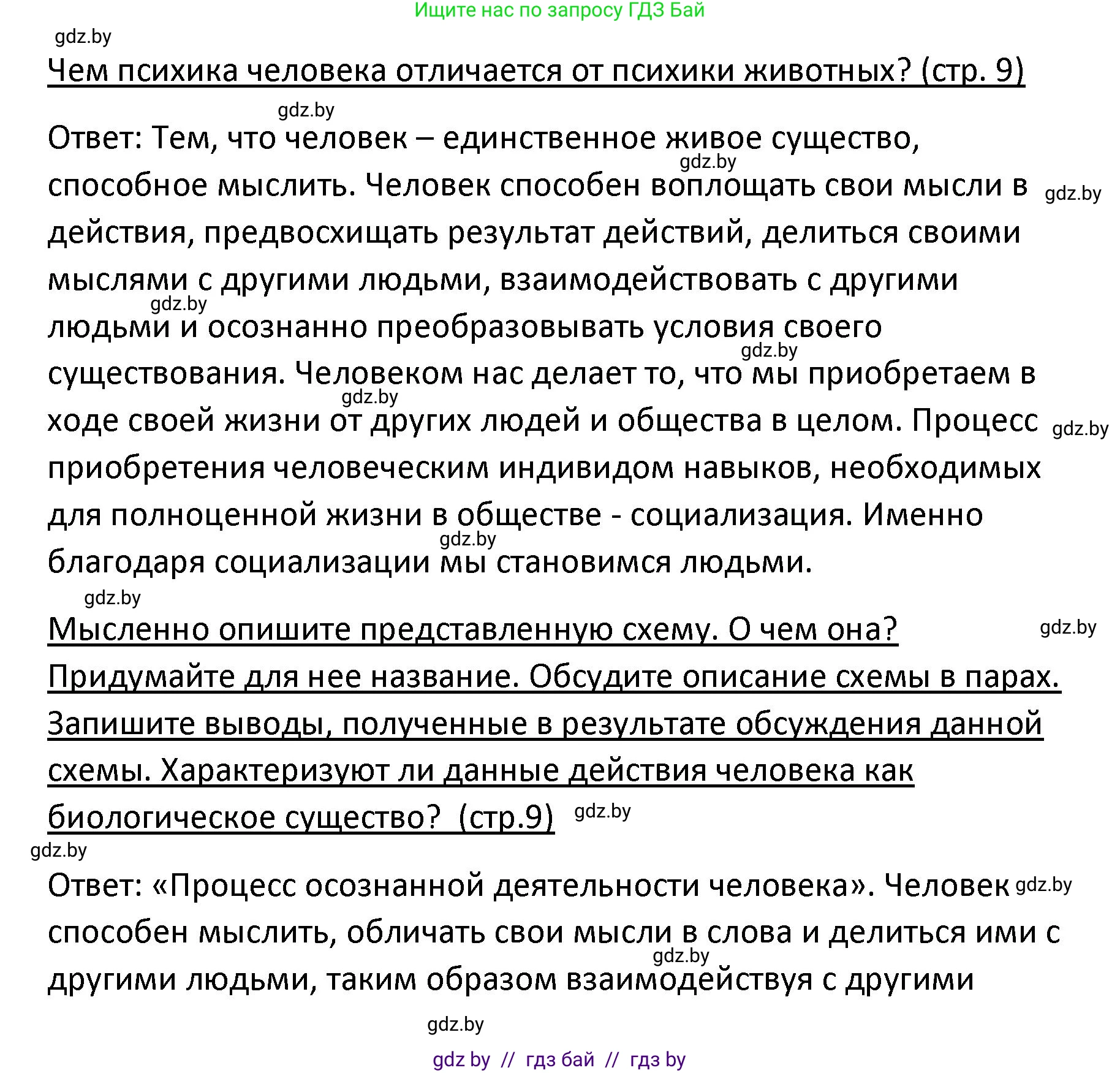 Обществоведение, 9 класс Учебник, авторы: Данилов Александр Николаевич, Полейко Елена Александровна, Кушнер Надежда Васильевна, Бернат Ирина Петровна, Белов А А, Кизима С А, Клецкова И М, Легчилин А А, Солодухо А С, Рубанов А В, издательство Адукацыя i выхаванне, Минск, 2019, жёлтого цвета, страница 9, Решение