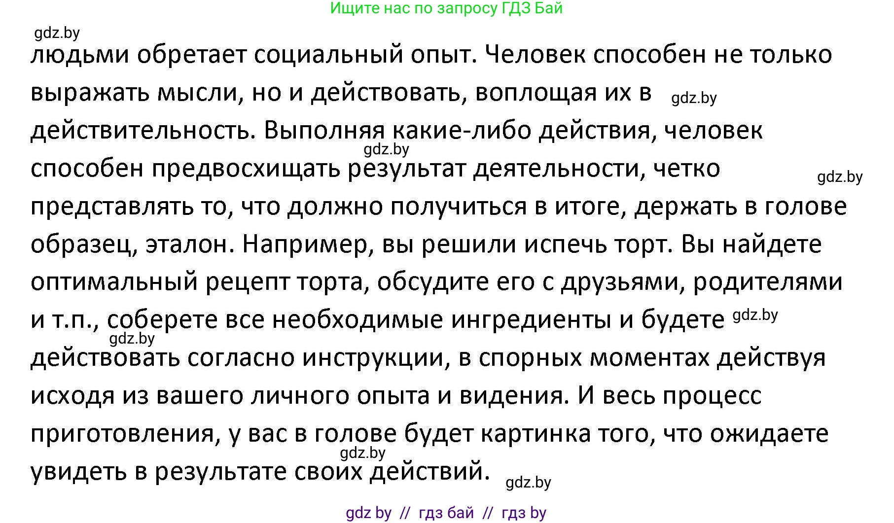 Обществоведение, 9 класс Учебник, авторы: Данилов Александр Николаевич, Полейко Елена Александровна, Кушнер Надежда Васильевна, Бернат Ирина Петровна, Белов А А, Кизима С А, Клецкова И М, Легчилин А А, Солодухо А С, Рубанов А В, издательство Адукацыя i выхаванне, Минск, 2019, жёлтого цвета, страница 9, Решение (продолжение 2)