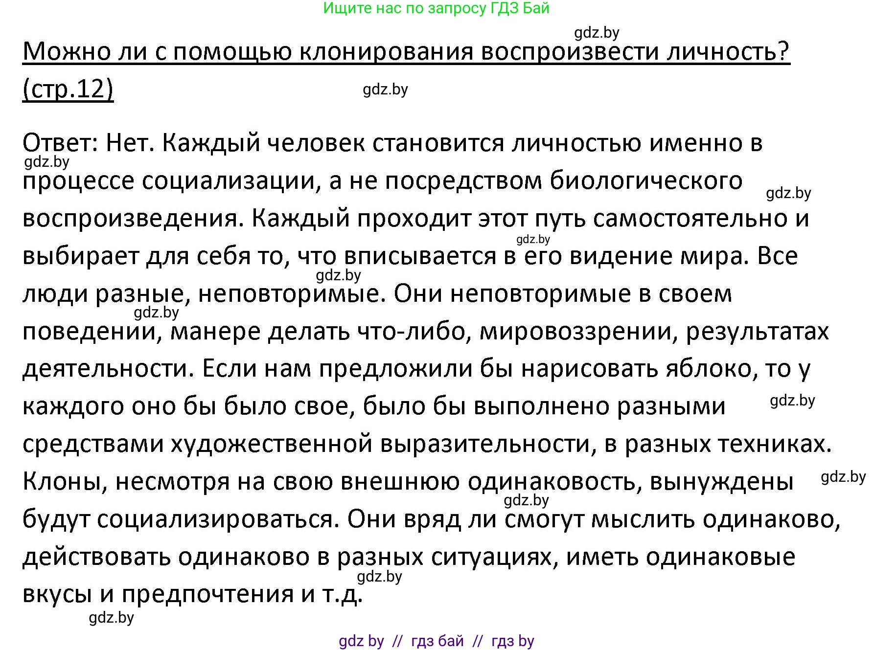 Обществоведение, 9 класс Учебник, авторы: Данилов Александр Николаевич, Полейко Елена Александровна, Кушнер Надежда Васильевна, Бернат Ирина Петровна, Белов А А, Кизима С А, Клецкова И М, Легчилин А А, Солодухо А С, Рубанов А В, издательство Адукацыя i выхаванне, Минск, 2019, жёлтого цвета, страница 12, Решение