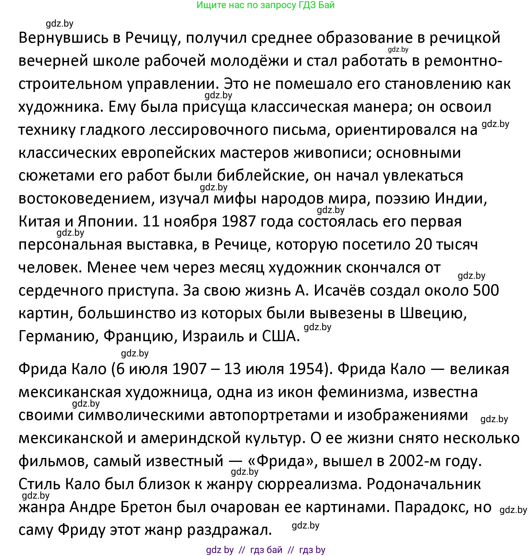 Обществоведение, 9 класс Учебник, авторы: Данилов Александр Николаевич, Полейко Елена Александровна, Кушнер Надежда Васильевна, Бернат Ирина Петровна, Белов А А, Кизима С А, Клецкова И М, Легчилин А А, Солодухо А С, Рубанов А В, издательство Адукацыя i выхаванне, Минск, 2019, жёлтого цвета, страница 14, Решение (продолжение 2)