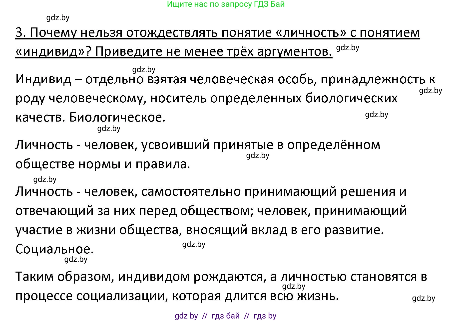 Обществоведение, 9 класс Учебник, авторы: Данилов Александр Николаевич, Полейко Елена Александровна, Кушнер Надежда Васильевна, Бернат Ирина Петровна, Белов А А, Кизима С А, Клецкова И М, Легчилин А А, Солодухо А С, Рубанов А В, издательство Адукацыя i выхаванне, Минск, 2019, жёлтого цвета, страница 15, номер 3, Решение