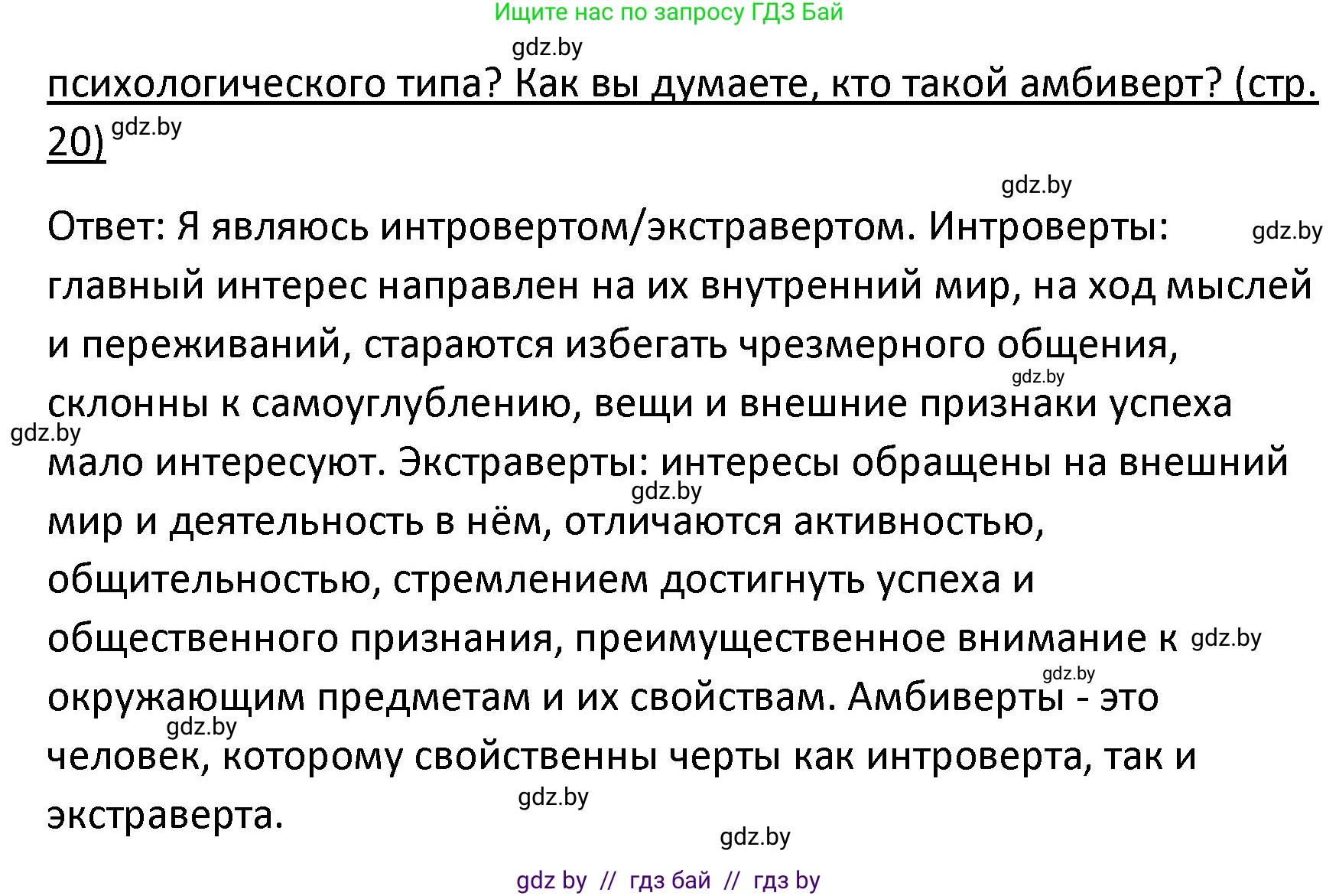 Обществоведение, 9 класс Учебник, авторы: Данилов Александр Николаевич, Полейко Елена Александровна, Кушнер Надежда Васильевна, Бернат Ирина Петровна, Белов А А, Кизима С А, Клецкова И М, Легчилин А А, Солодухо А С, Рубанов А В, издательство Адукацыя i выхаванне, Минск, 2019, жёлтого цвета, страница 20, Решение (продолжение 2)