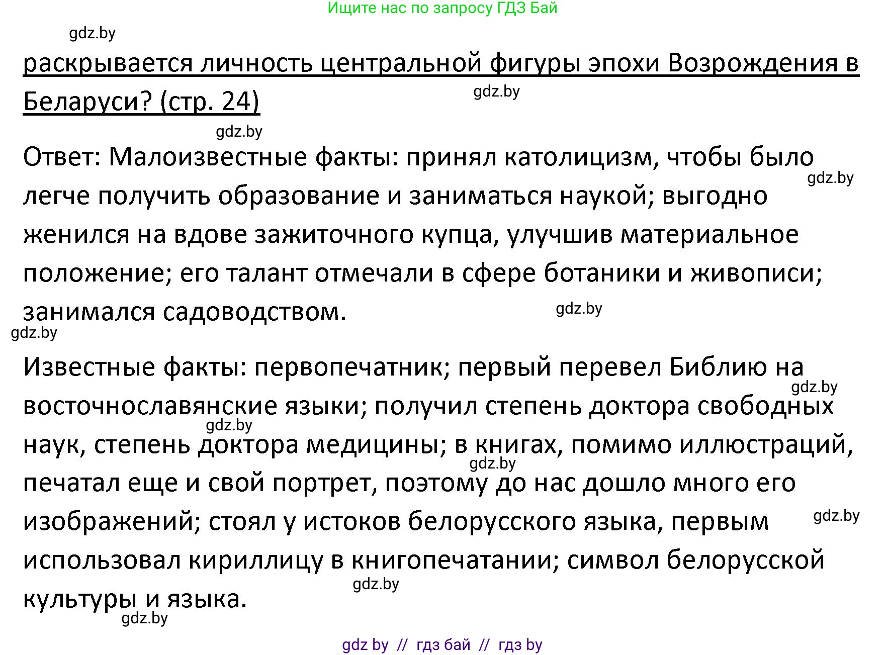 Обществоведение, 9 класс Учебник, авторы: Данилов Александр Николаевич, Полейко Елена Александровна, Кушнер Надежда Васильевна, Бернат Ирина Петровна, Белов А А, Кизима С А, Клецкова И М, Легчилин А А, Солодухо А С, Рубанов А В, издательство Адукацыя i выхаванне, Минск, 2019, жёлтого цвета, страница 24, Решение (продолжение 2)