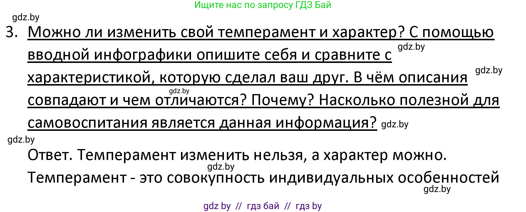 Обществоведение, 9 класс Учебник, авторы: Данилов Александр Николаевич, Полейко Елена Александровна, Кушнер Надежда Васильевна, Бернат Ирина Петровна, Белов А А, Кизима С А, Клецкова И М, Легчилин А А, Солодухо А С, Рубанов А В, издательство Адукацыя i выхаванне, Минск, 2019, жёлтого цвета, страница 25, номер 3, Решение