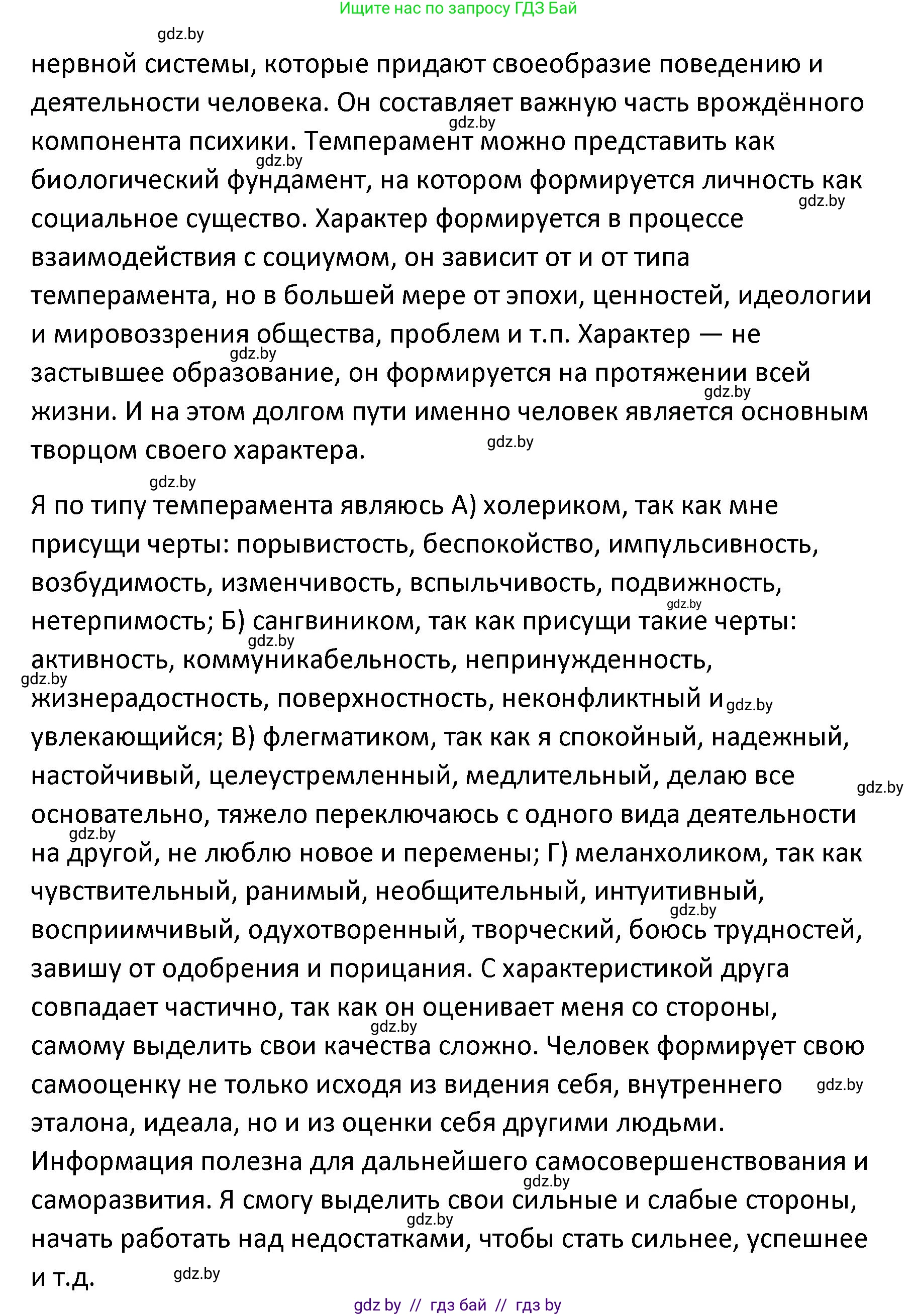Обществоведение, 9 класс Учебник, авторы: Данилов Александр Николаевич, Полейко Елена Александровна, Кушнер Надежда Васильевна, Бернат Ирина Петровна, Белов А А, Кизима С А, Клецкова И М, Легчилин А А, Солодухо А С, Рубанов А В, издательство Адукацыя i выхаванне, Минск, 2019, жёлтого цвета, страница 25, номер 3, Решение (продолжение 2)