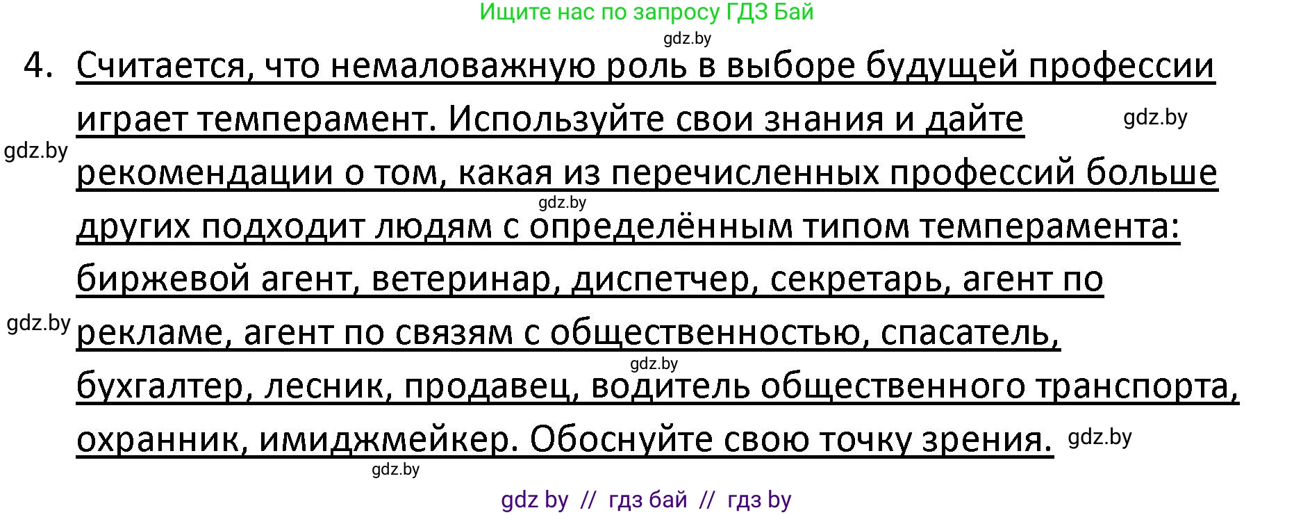 Обществоведение, 9 класс Учебник, авторы: Данилов Александр Николаевич, Полейко Елена Александровна, Кушнер Надежда Васильевна, Бернат Ирина Петровна, Белов А А, Кизима С А, Клецкова И М, Легчилин А А, Солодухо А С, Рубанов А В, издательство Адукацыя i выхаванне, Минск, 2019, жёлтого цвета, страница 25, номер 4, Решение