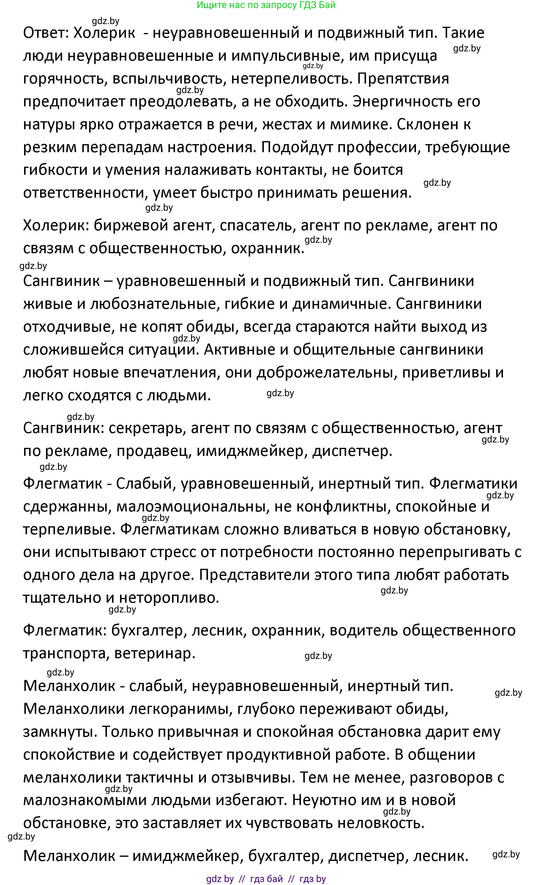 Обществоведение, 9 класс Учебник, авторы: Данилов Александр Николаевич, Полейко Елена Александровна, Кушнер Надежда Васильевна, Бернат Ирина Петровна, Белов А А, Кизима С А, Клецкова И М, Легчилин А А, Солодухо А С, Рубанов А В, издательство Адукацыя i выхаванне, Минск, 2019, жёлтого цвета, страница 25, номер 4, Решение (продолжение 2)