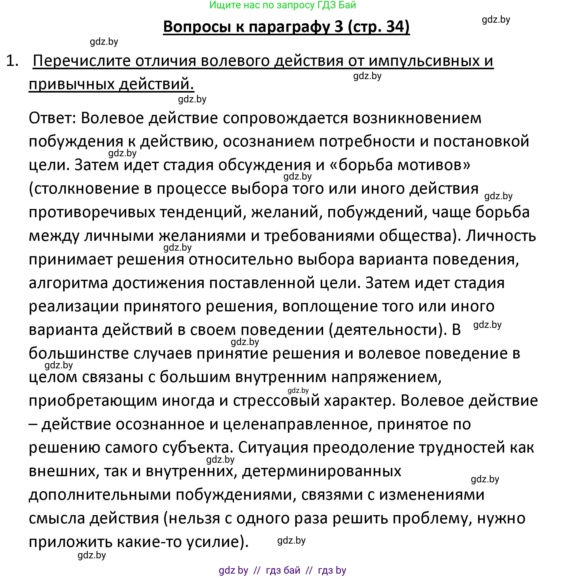 Обществоведение, 9 класс Учебник, авторы: Данилов Александр Николаевич, Полейко Елена Александровна, Кушнер Надежда Васильевна, Бернат Ирина Петровна, Белов А А, Кизима С А, Клецкова И М, Легчилин А А, Солодухо А С, Рубанов А В, издательство Адукацыя i выхаванне, Минск, 2019, жёлтого цвета, страница 34, номер 1, Решение