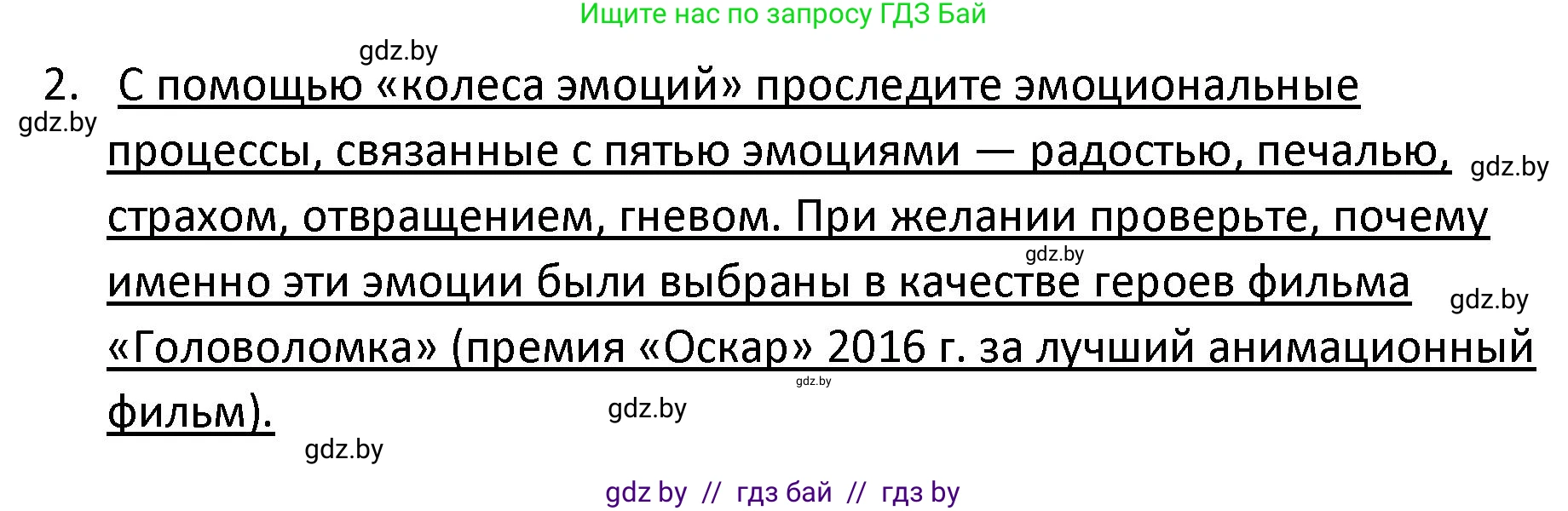 Обществоведение, 9 класс Учебник, авторы: Данилов Александр Николаевич, Полейко Елена Александровна, Кушнер Надежда Васильевна, Бернат Ирина Петровна, Белов А А, Кизима С А, Клецкова И М, Легчилин А А, Солодухо А С, Рубанов А В, издательство Адукацыя i выхаванне, Минск, 2019, жёлтого цвета, страница 34, номер 2, Решение