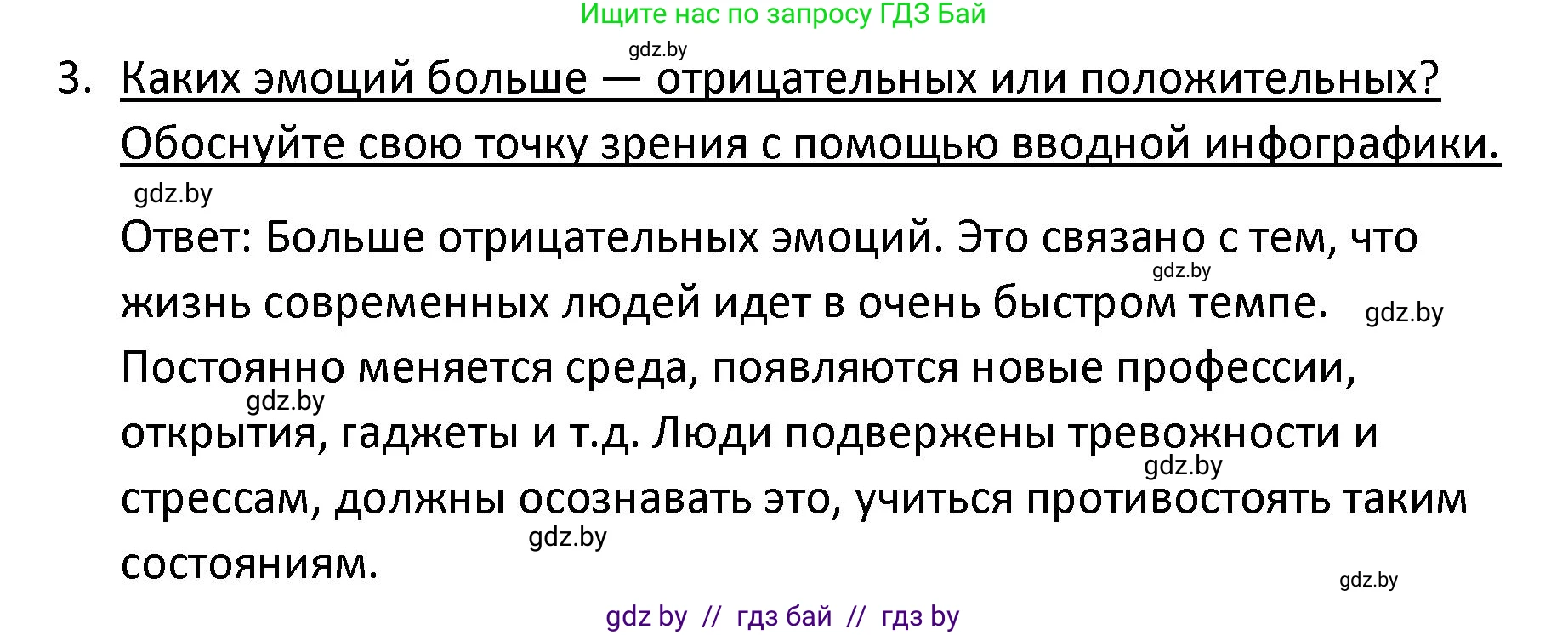Обществоведение, 9 класс Учебник, авторы: Данилов Александр Николаевич, Полейко Елена Александровна, Кушнер Надежда Васильевна, Бернат Ирина Петровна, Белов А А, Кизима С А, Клецкова И М, Легчилин А А, Солодухо А С, Рубанов А В, издательство Адукацыя i выхаванне, Минск, 2019, жёлтого цвета, страница 34, номер 3, Решение