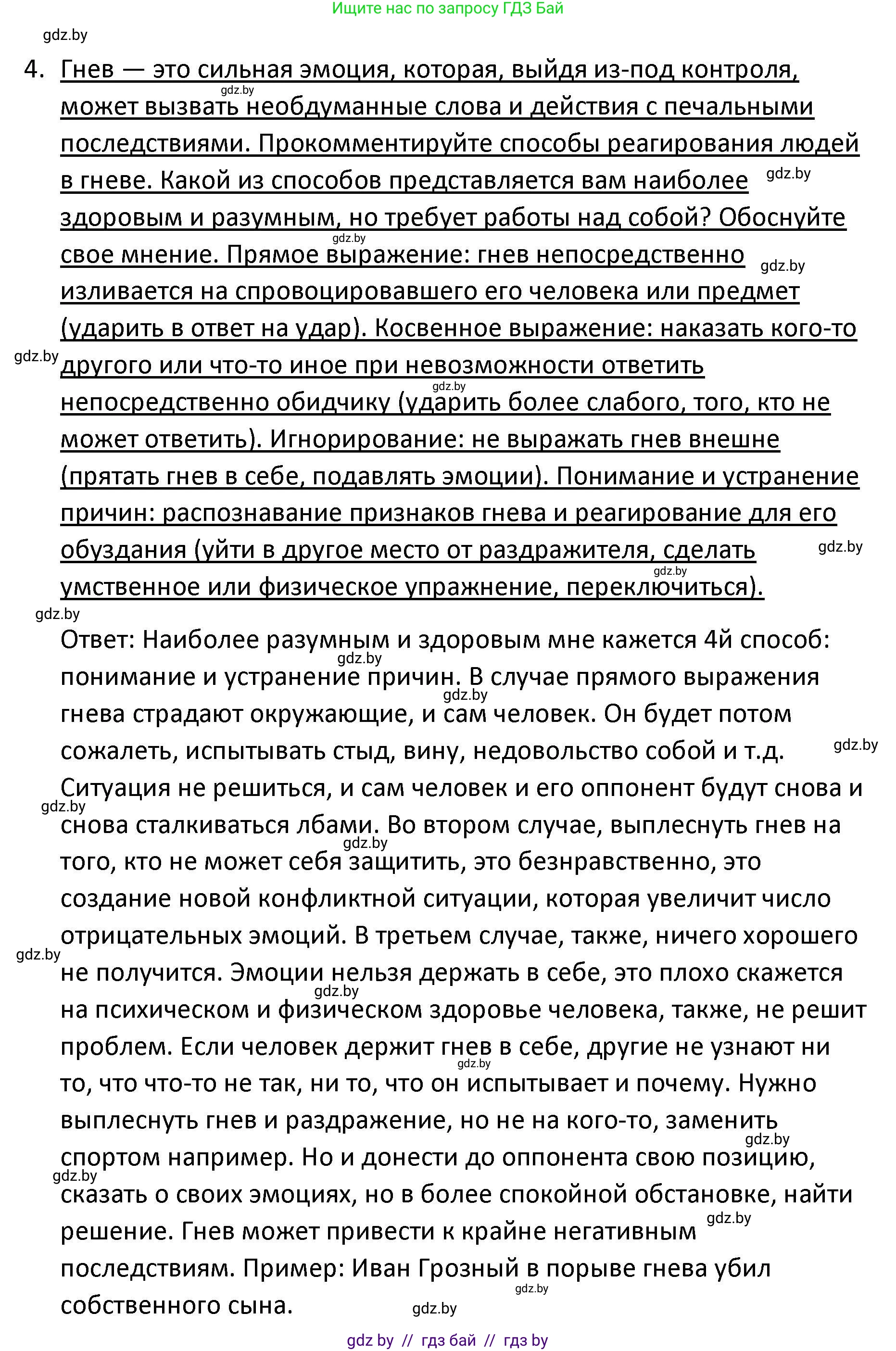 Обществоведение, 9 класс Учебник, авторы: Данилов Александр Николаевич, Полейко Елена Александровна, Кушнер Надежда Васильевна, Бернат Ирина Петровна, Белов А А, Кизима С А, Клецкова И М, Легчилин А А, Солодухо А С, Рубанов А В, издательство Адукацыя i выхаванне, Минск, 2019, жёлтого цвета, страница 34, номер 4, Решение